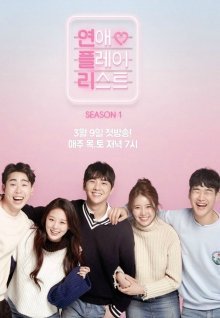 Любовный плейлист (2017)