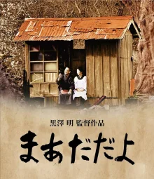 Ещё нет (1993)