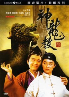 Королевский бродяга 2 (1992)