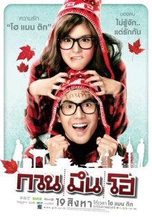 Привет, незнакомец! (2010)