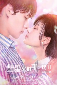 Ночь кометы 2 (2020)