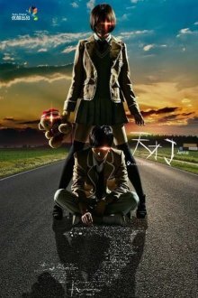 Гений (2015)