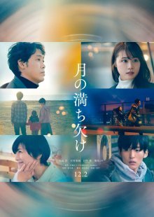 Лунные фазы (2022)