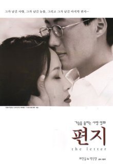 Письмо (1997)