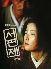 Сопьёндже (1993)