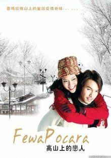 Озеро Фева (2004)
