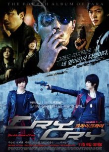 Плачь, Плачь (2011)