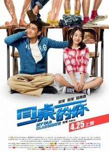 Мой старый одноклассник (2014)