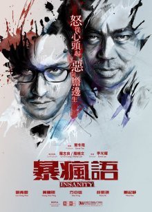 Безумие (2015)