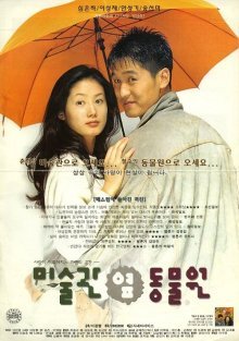 Между музеем искусств и зоопарком (1998)