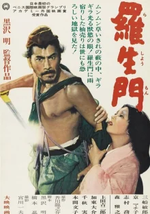 Расёмон (1950)
