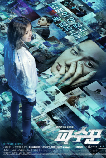 Хранители (2017)