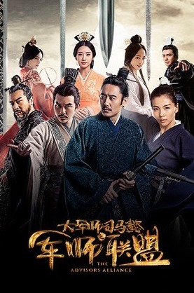 Альянс советников (2017)