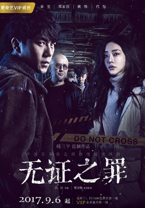 Пылающий лёд (2017)