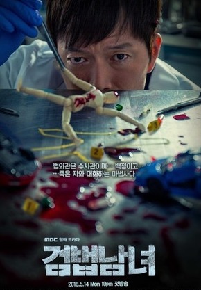 Парочка следователей (2018)