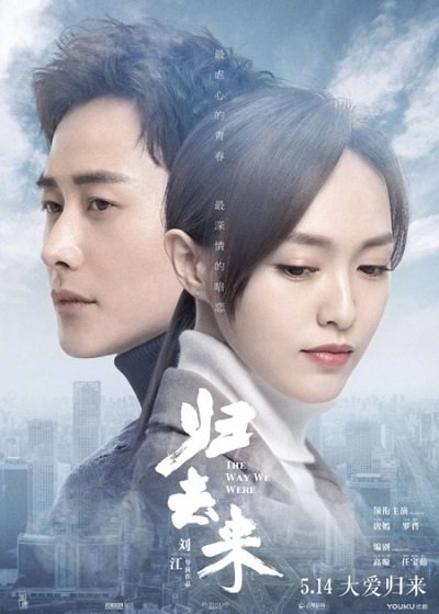 Какими мы были! (2018)