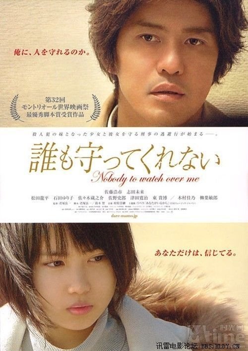 Никто меня не бережет (2008)