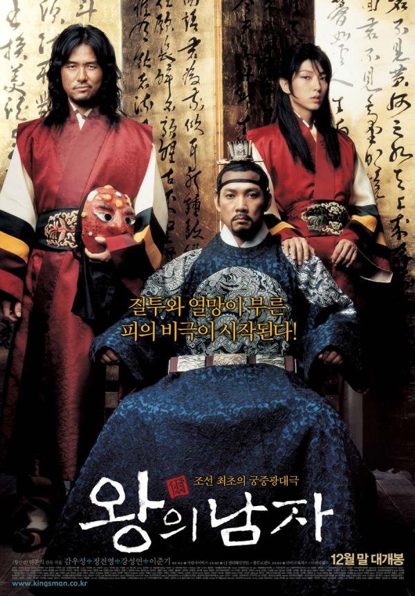 Король и шут (2005)