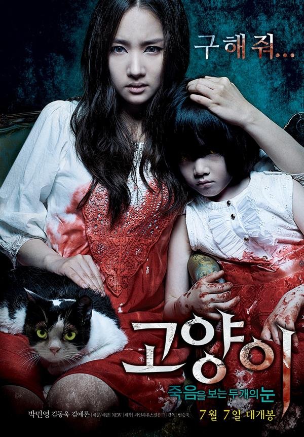 Кот: глаза, которые видят смерть (2011)