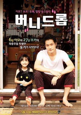 Брошенный кролик (2011)