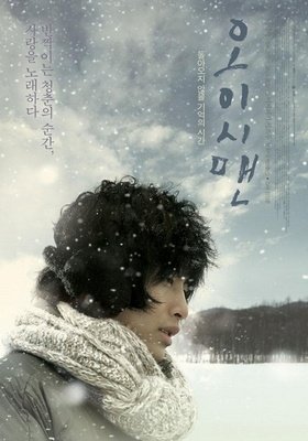 Город на краю зимы (2008)
