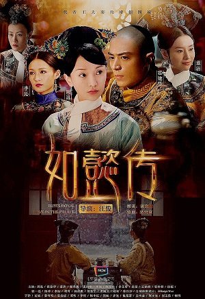 Внутренний дворец: Легенда о Жуи (2018)