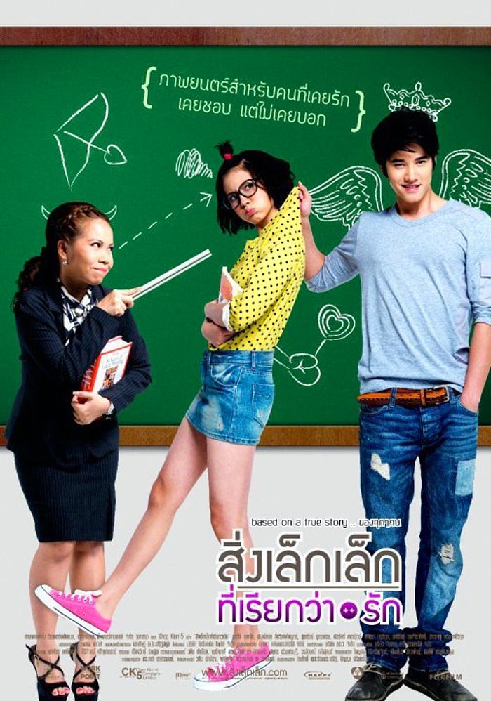 Первая любовь (2010)