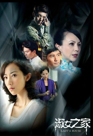 Дом леди (2014)