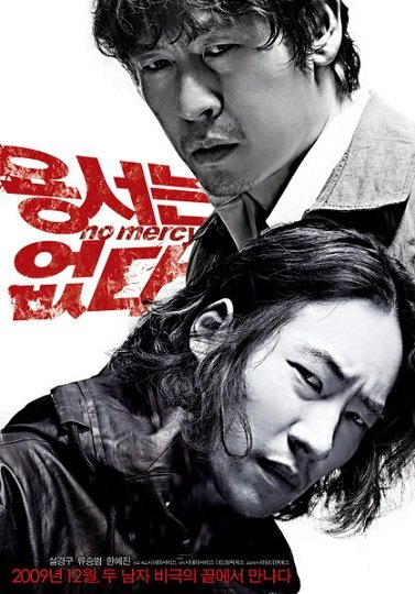 Без пощады (2009)