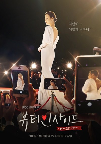 Внутренняя красота (2018)