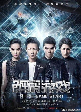 Перерождение (2018)