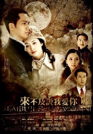 Слишком поздно говорить: Я люблю тебя (2010)