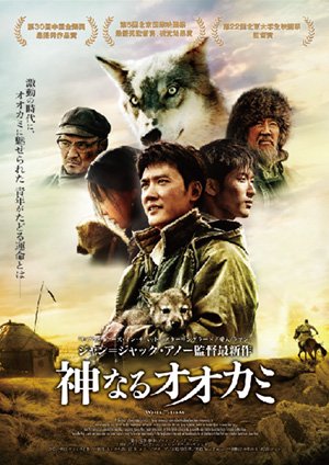 Тотем волка (2015)