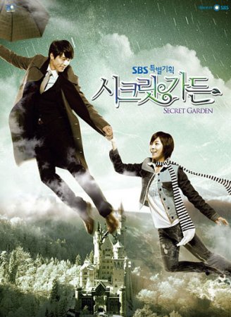 Таинственный сад (2010)