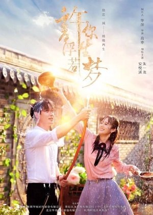 Обещаю, твоя жизнь проплывёт словно сон (2018)