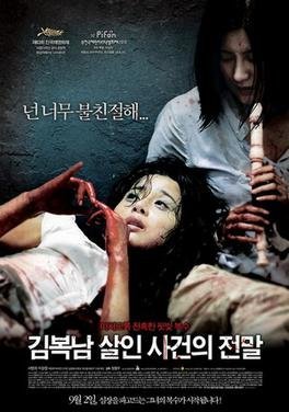Осатаневшая (2010)
