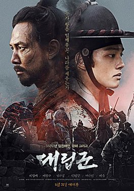 Воины рассвета (2017)