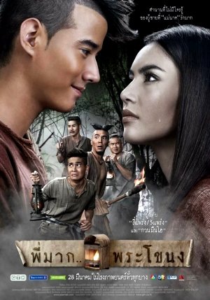 Пи Мак из А Ханон (2013)