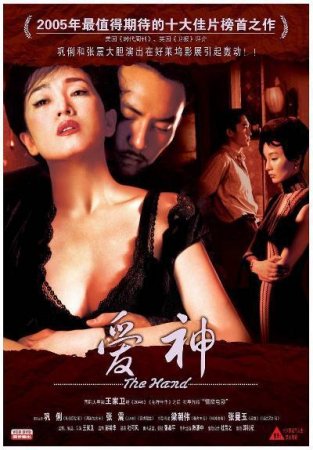 ЭРОС. РУКА (2004)