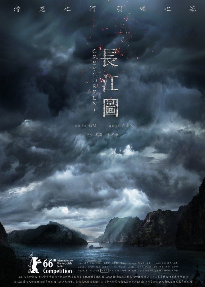 Против течения (2016)