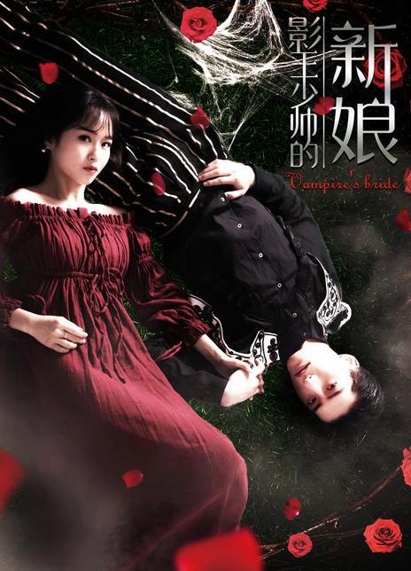 Невеста повелителя теней (2018)