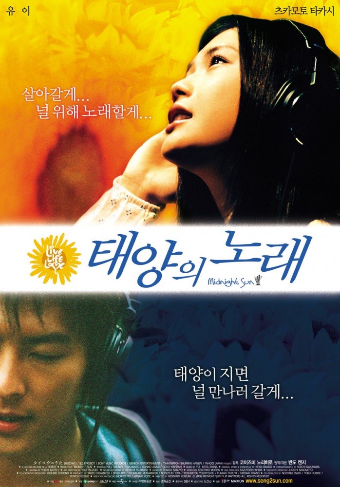 Песня солнцу (2006)