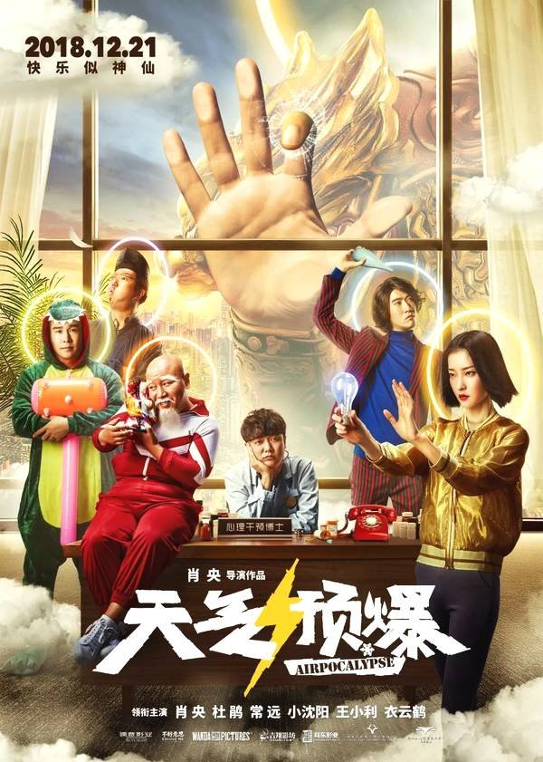 Воздухопокалипсис (2018)