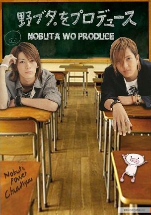 Продвижение Нобуты (2005)
