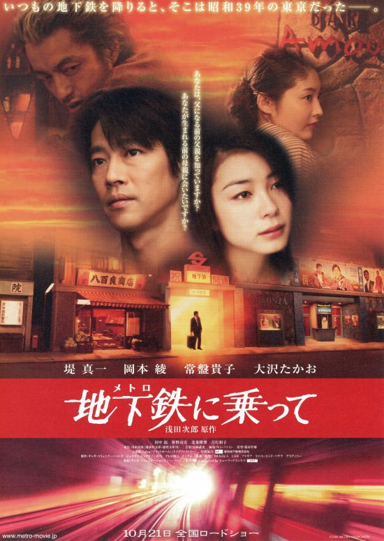 Поездка в метро (2006)