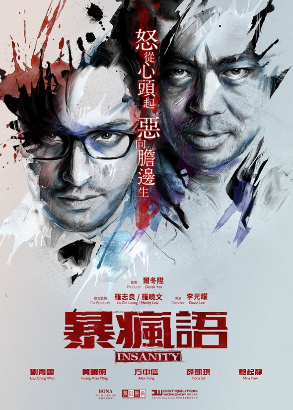 Безумие (2015)