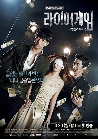 Игра лжецов (2014)