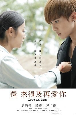 Еще есть время для любви (2015)