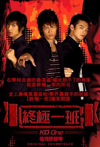 Класс повышенной опасности (2005)