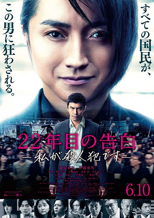 Признание спустя 22 года: Я - убийца (2017)